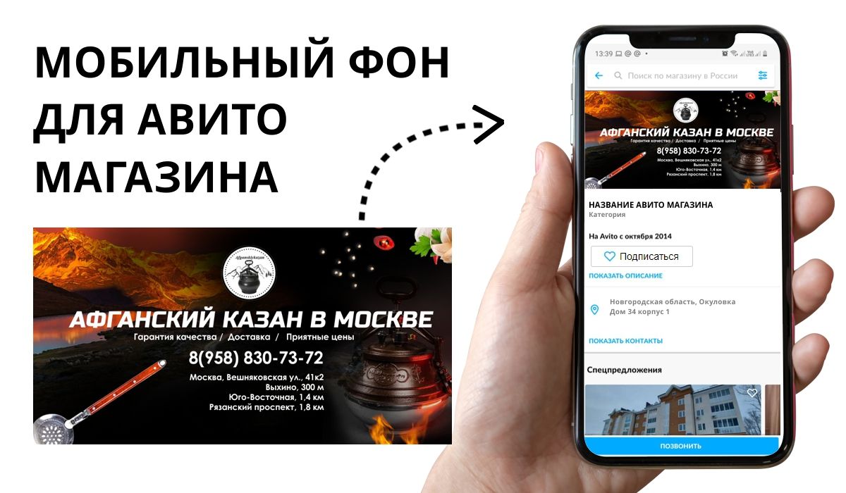 Фон для авито магазина - Продажа казанов — Баннер для магазина авито avito  - Заказать